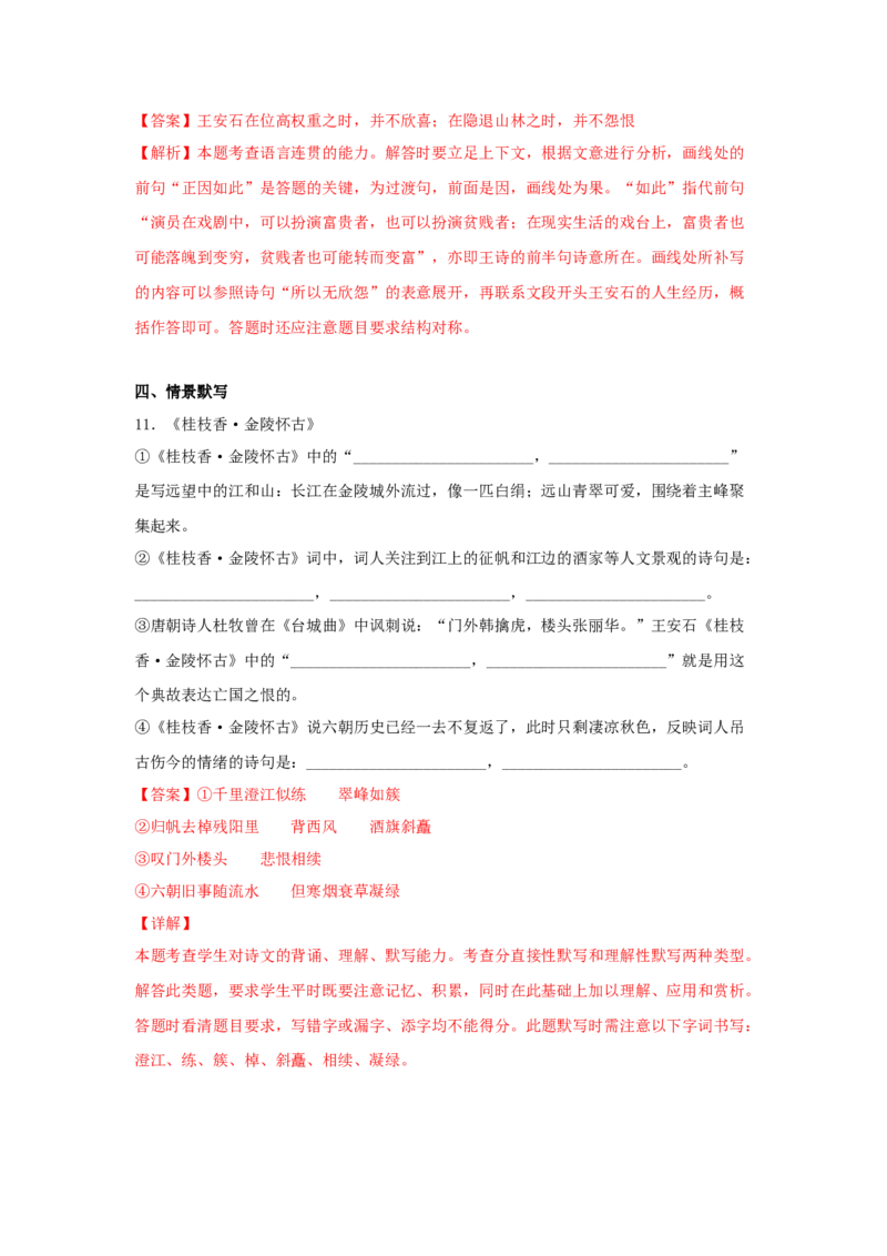 古诗词诵读《桂枝香&middot;金陵怀古》（同步习题）（解析版）_E015高中全科试卷_语文试题_必修下_2.新版高中语文试卷必修下册_1.同步练习（63套）_同步练习1_6.同步练习3