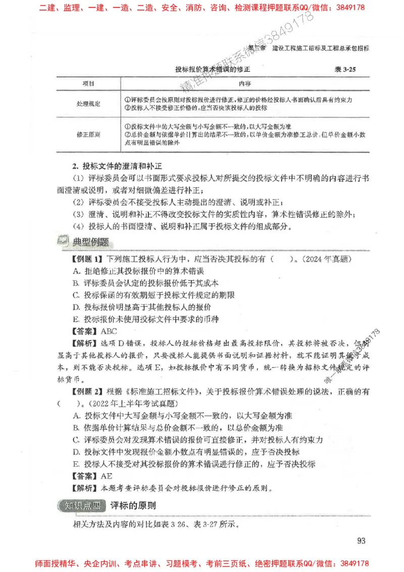 2025监理-合同王竹梅-考点一本通推荐_监理工程师_2025监理工程师_2025年监理工程师SVIP_2025年监理合同管理SVIP_01-精华文档✿电子教材✿历年真题