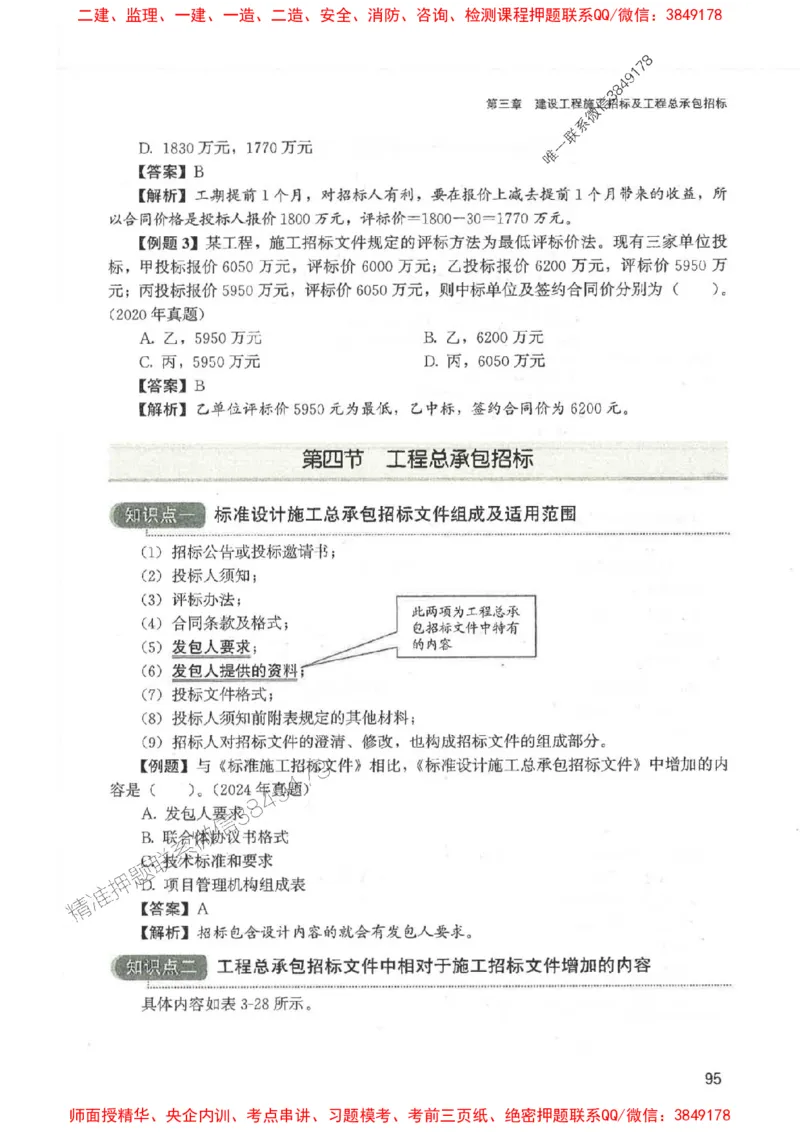 2025监理-合同王竹梅-考点一本通推荐_监理工程师_2025监理工程师_2025年监理工程师SVIP_2025年监理合同管理SVIP_01-精华文档✿电子教材✿历年真题