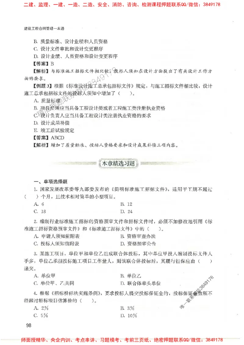 2025监理-合同王竹梅-考点一本通推荐_监理工程师_2025监理工程师_2025年监理工程师SVIP_2025年监理合同管理SVIP_01-精华文档✿电子教材✿历年真题