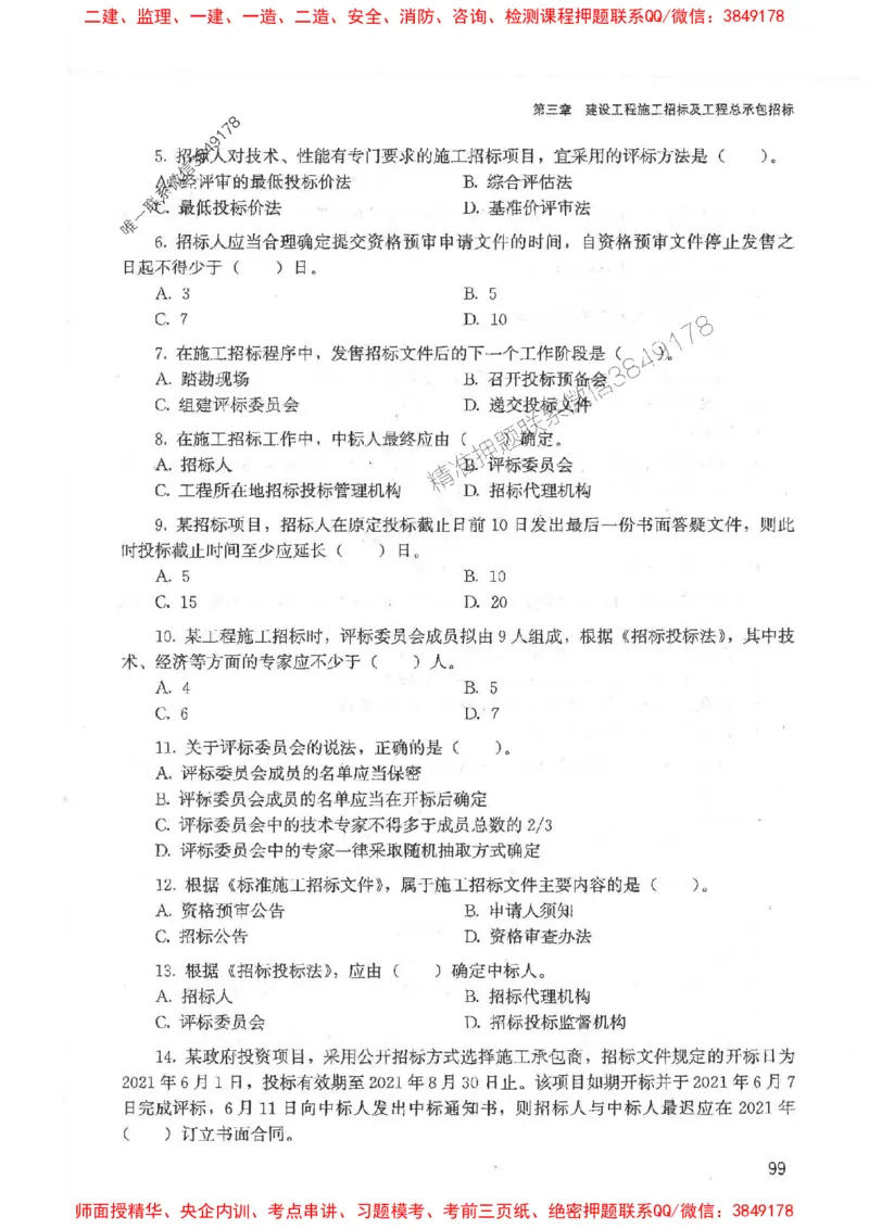 2025监理-合同王竹梅-考点一本通推荐_监理工程师_2025监理工程师_2025年监理工程师SVIP_2025年监理合同管理SVIP_01-精华文档✿电子教材✿历年真题