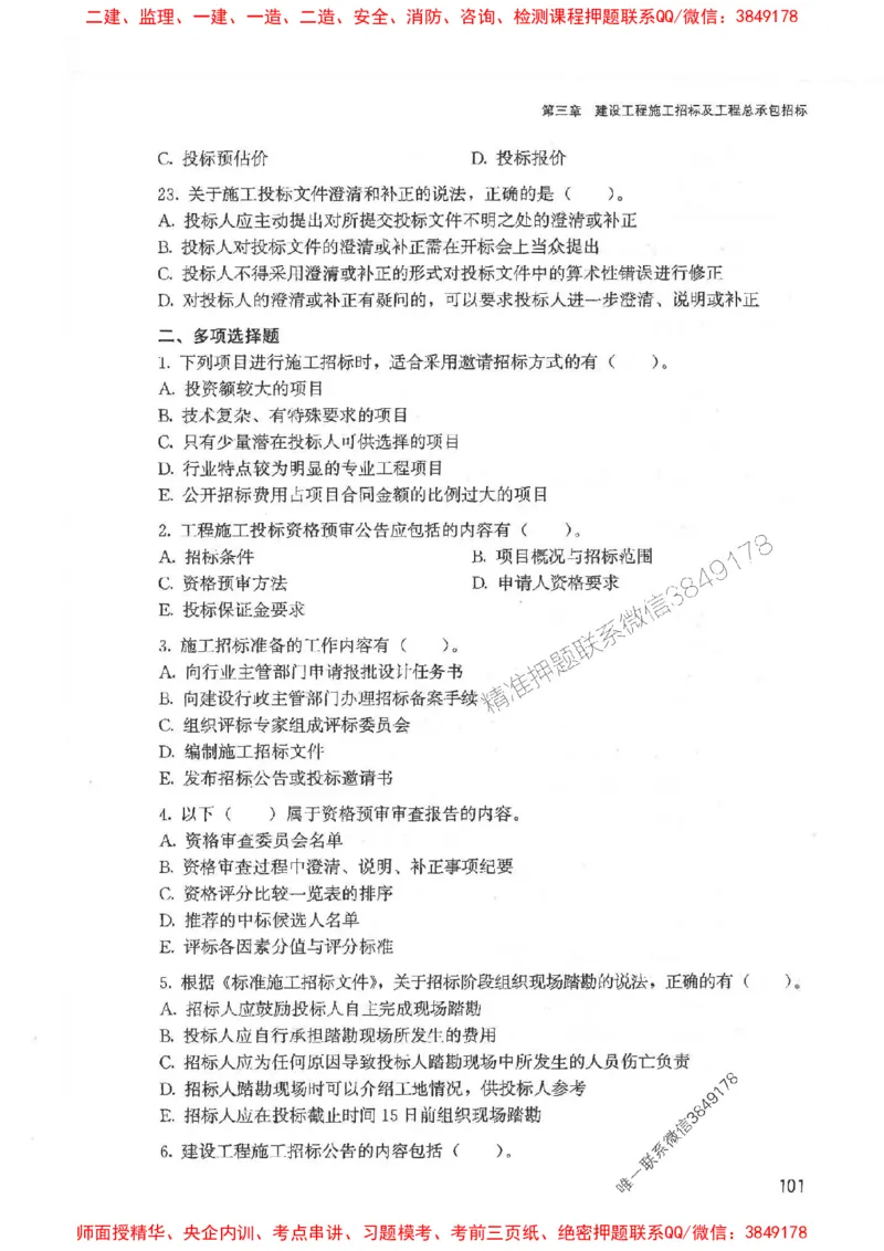 2025监理-合同王竹梅-考点一本通推荐_监理工程师_2025监理工程师_2025年监理工程师SVIP_2025年监理合同管理SVIP_01-精华文档✿电子教材✿历年真题
