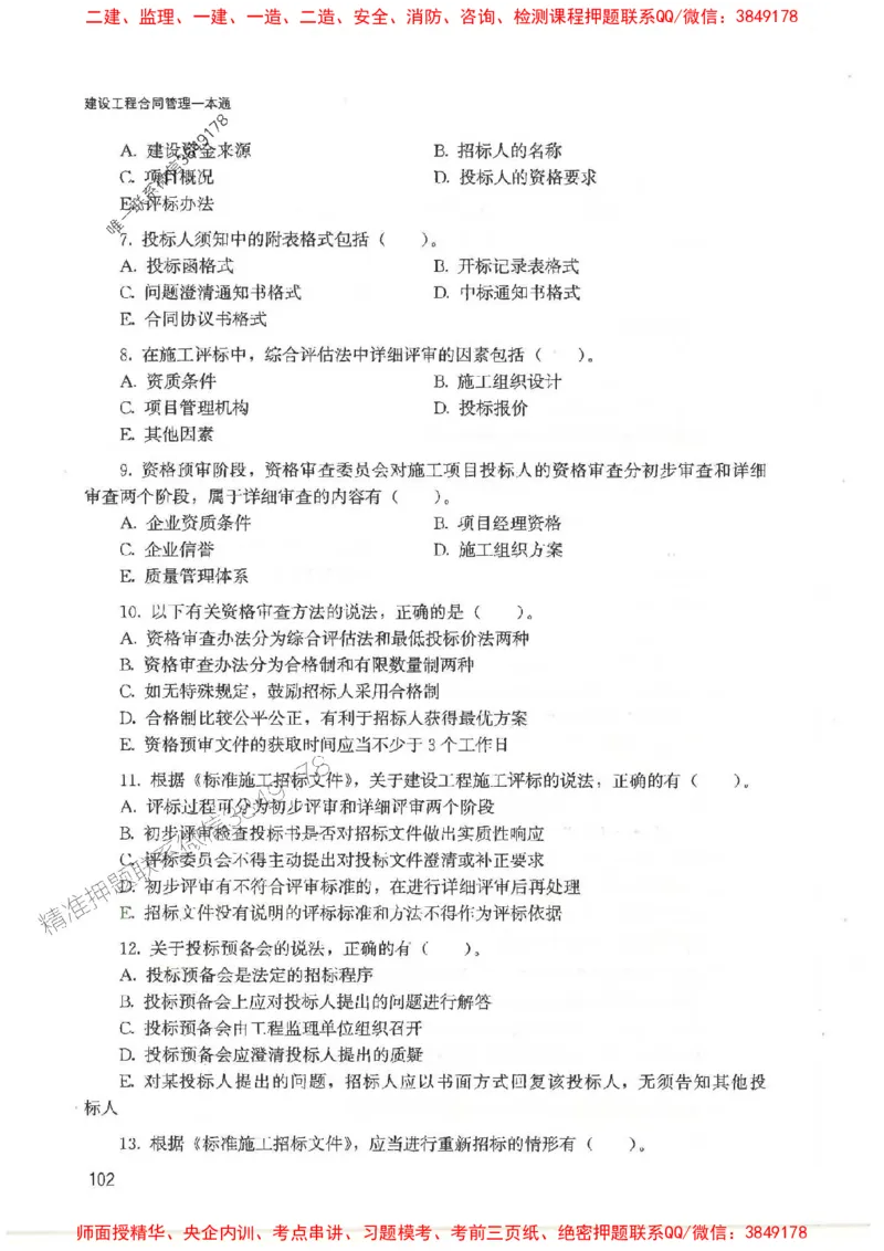 2025监理-合同王竹梅-考点一本通推荐_监理工程师_2025监理工程师_2025年监理工程师SVIP_2025年监理合同管理SVIP_01-精华文档✿电子教材✿历年真题