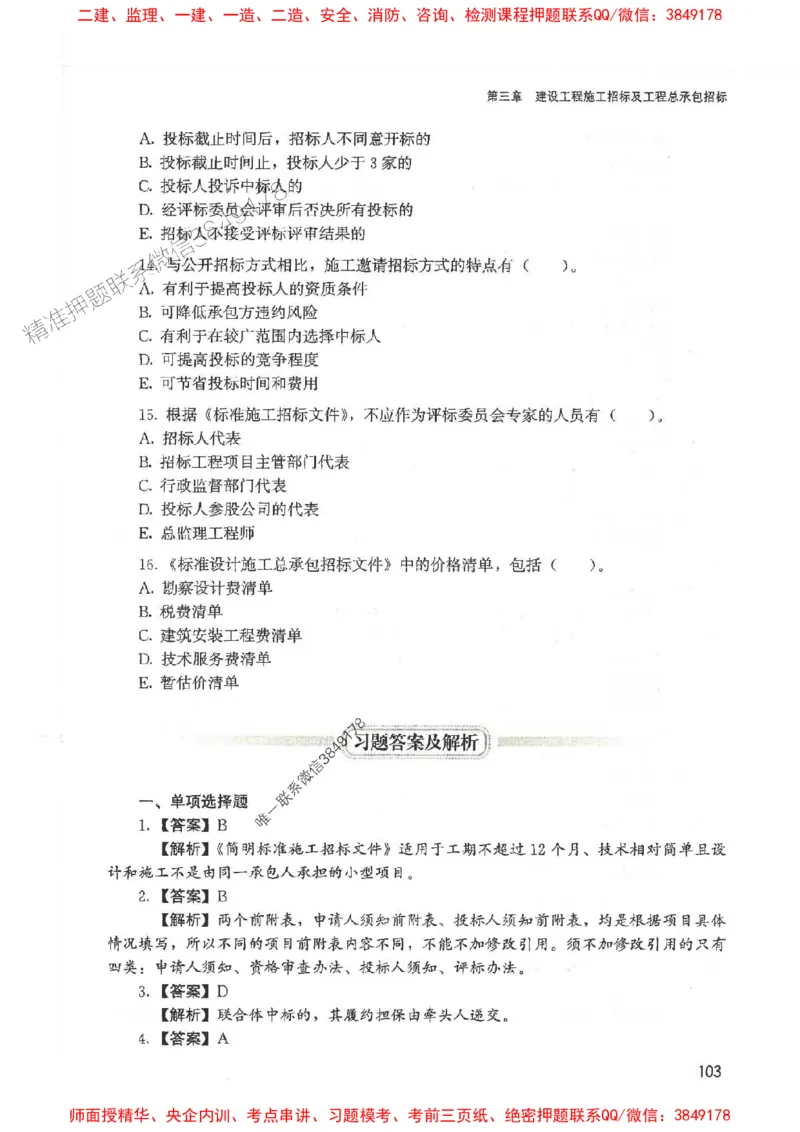 2025监理-合同王竹梅-考点一本通推荐_监理工程师_2025监理工程师_2025年监理工程师SVIP_2025年监理合同管理SVIP_01-精华文档✿电子教材✿历年真题