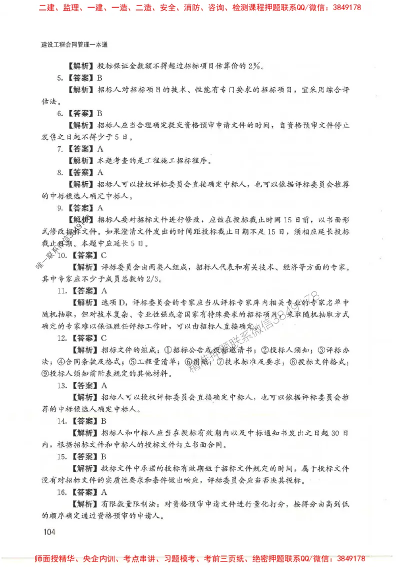 2025监理-合同王竹梅-考点一本通推荐_监理工程师_2025监理工程师_2025年监理工程师SVIP_2025年监理合同管理SVIP_01-精华文档✿电子教材✿历年真题