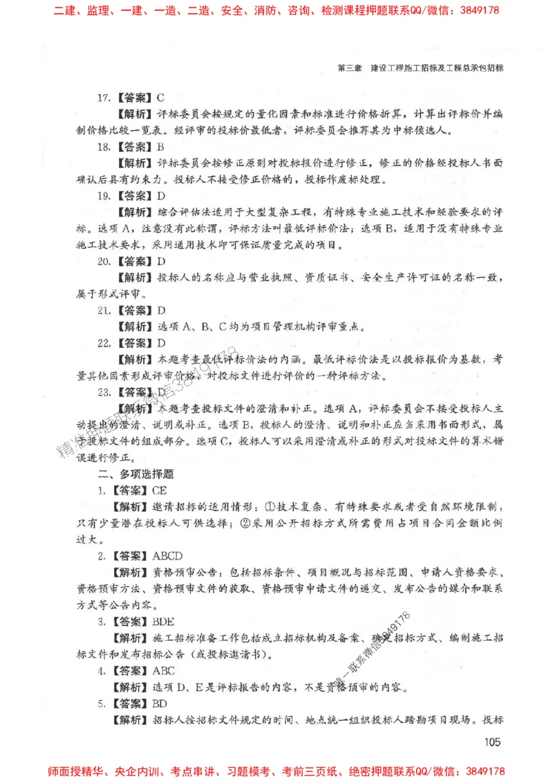2025监理-合同王竹梅-考点一本通推荐_监理工程师_2025监理工程师_2025年监理工程师SVIP_2025年监理合同管理SVIP_01-精华文档✿电子教材✿历年真题