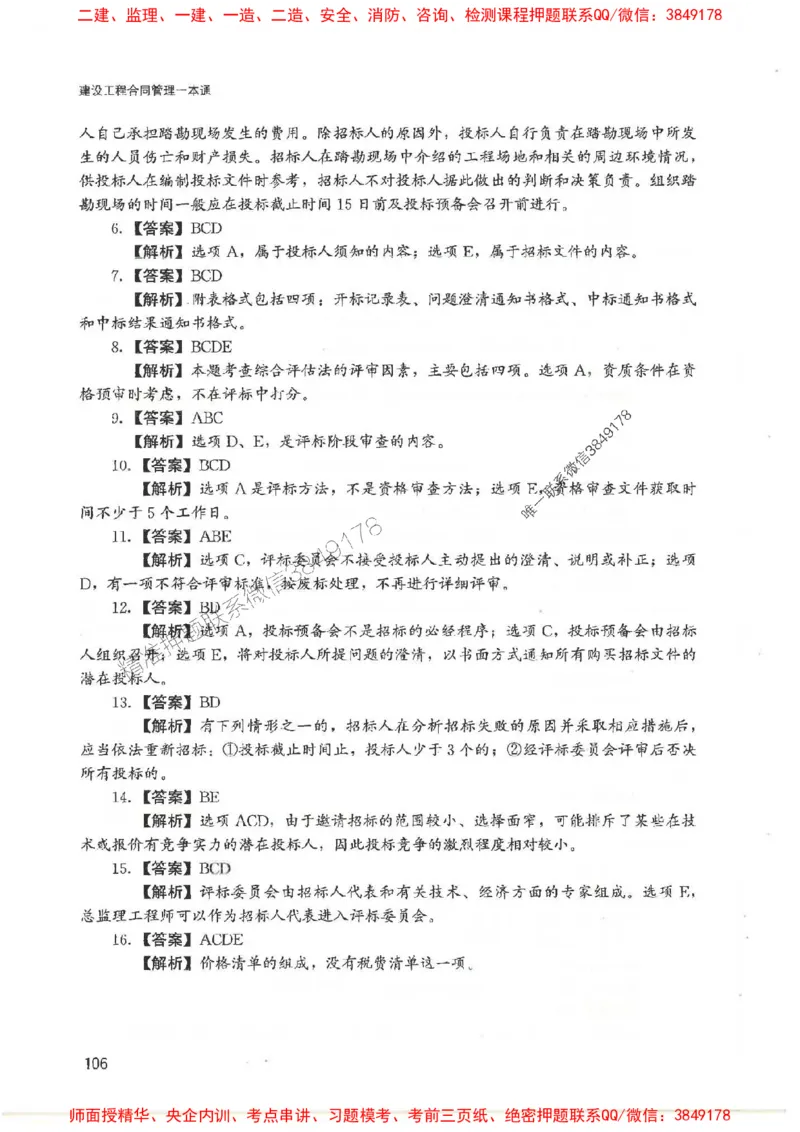 2025监理-合同王竹梅-考点一本通推荐_监理工程师_2025监理工程师_2025年监理工程师SVIP_2025年监理合同管理SVIP_01-精华文档✿电子教材✿历年真题