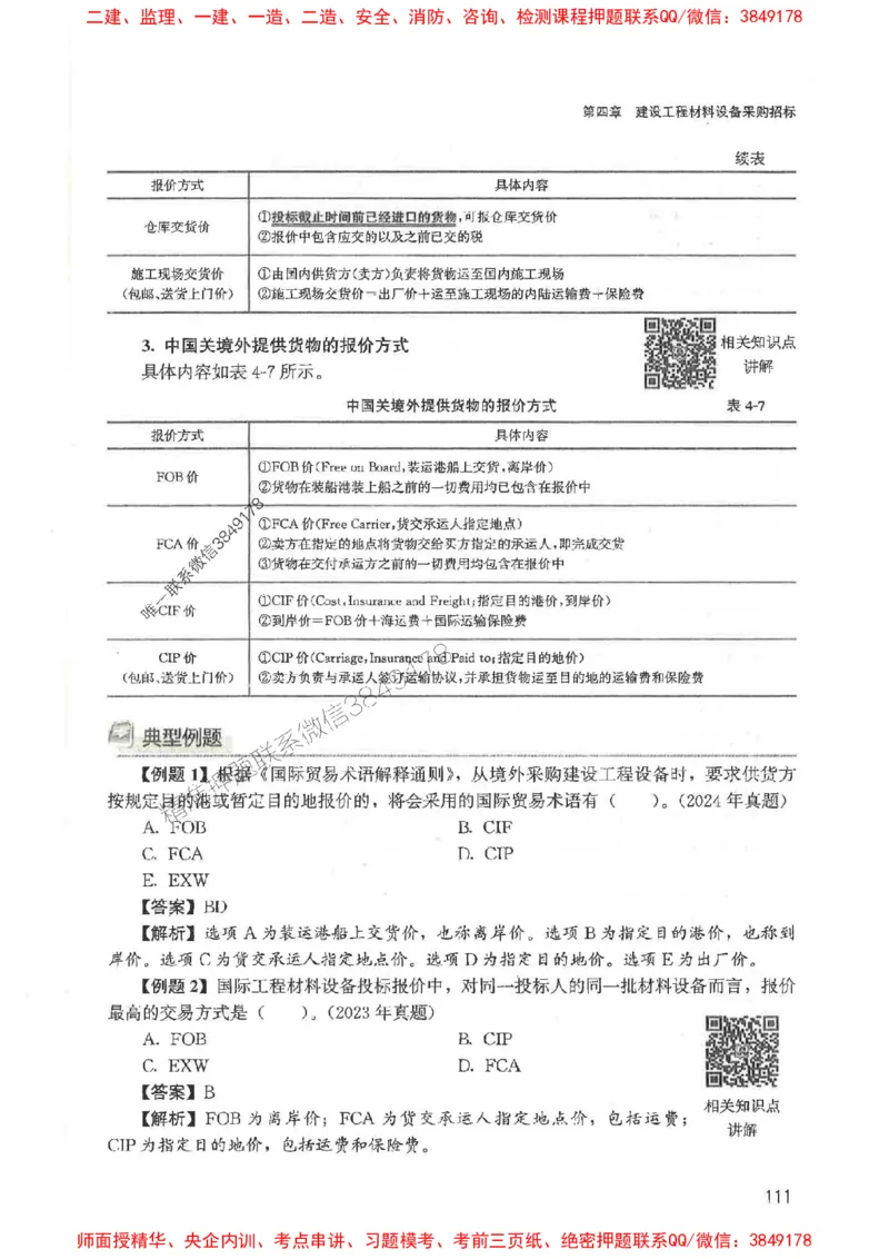 2025监理-合同王竹梅-考点一本通推荐_监理工程师_2025监理工程师_2025年监理工程师SVIP_2025年监理合同管理SVIP_01-精华文档✿电子教材✿历年真题