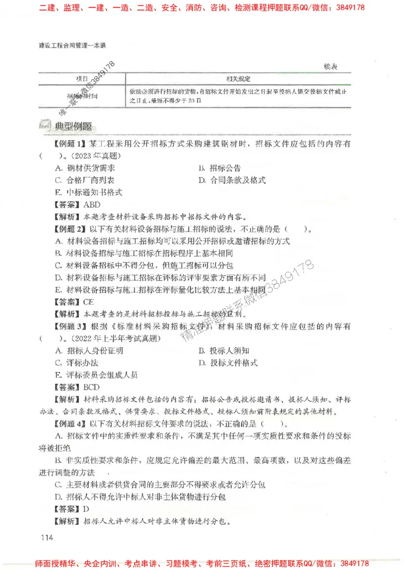 2025监理-合同王竹梅-考点一本通推荐_监理工程师_2025监理工程师_2025年监理工程师SVIP_2025年监理合同管理SVIP_01-精华文档✿电子教材✿历年真题