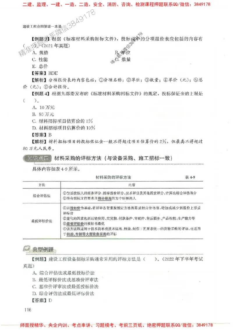 2025监理-合同王竹梅-考点一本通推荐_监理工程师_2025监理工程师_2025年监理工程师SVIP_2025年监理合同管理SVIP_01-精华文档✿电子教材✿历年真题