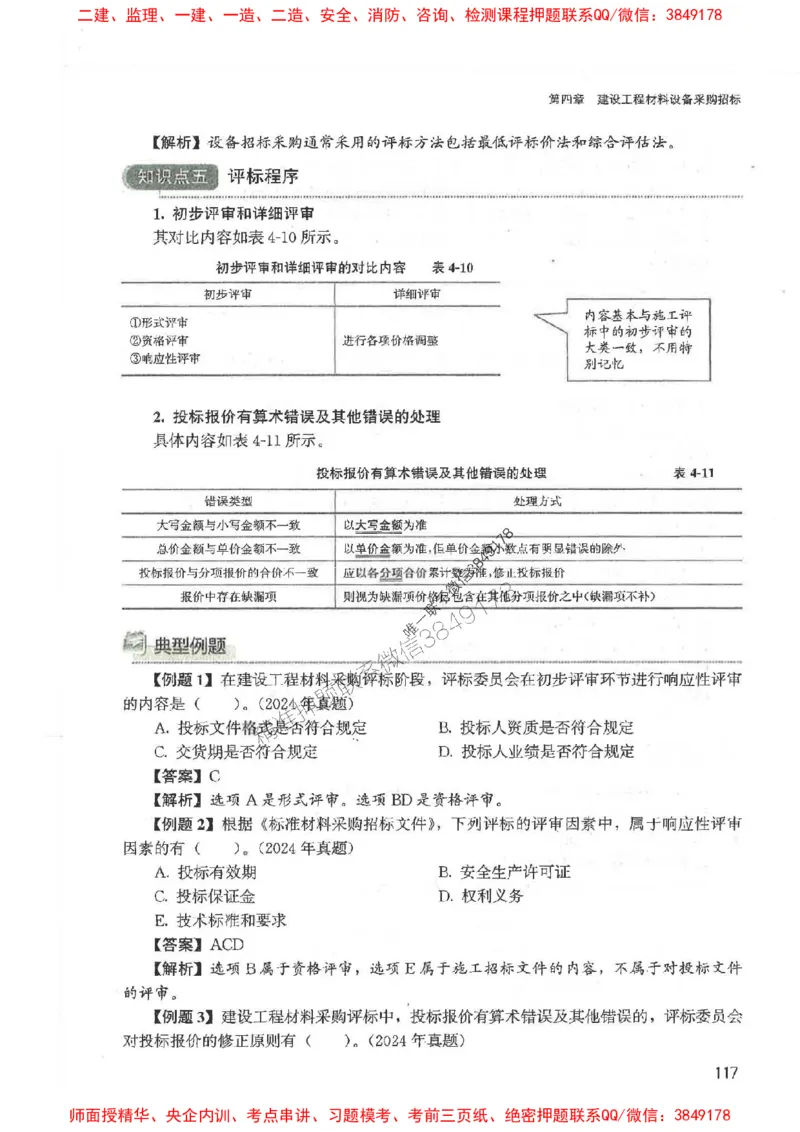 2025监理-合同王竹梅-考点一本通推荐_监理工程师_2025监理工程师_2025年监理工程师SVIP_2025年监理合同管理SVIP_01-精华文档✿电子教材✿历年真题