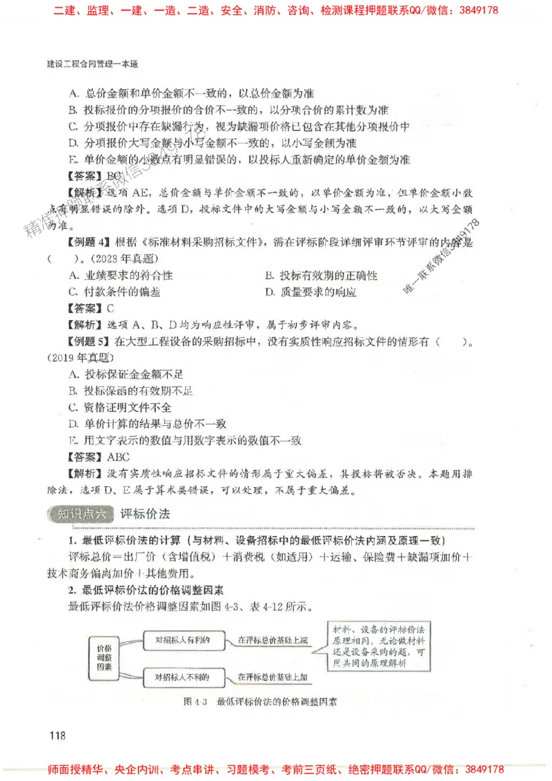 2025监理-合同王竹梅-考点一本通推荐_监理工程师_2025监理工程师_2025年监理工程师SVIP_2025年监理合同管理SVIP_01-精华文档✿电子教材✿历年真题