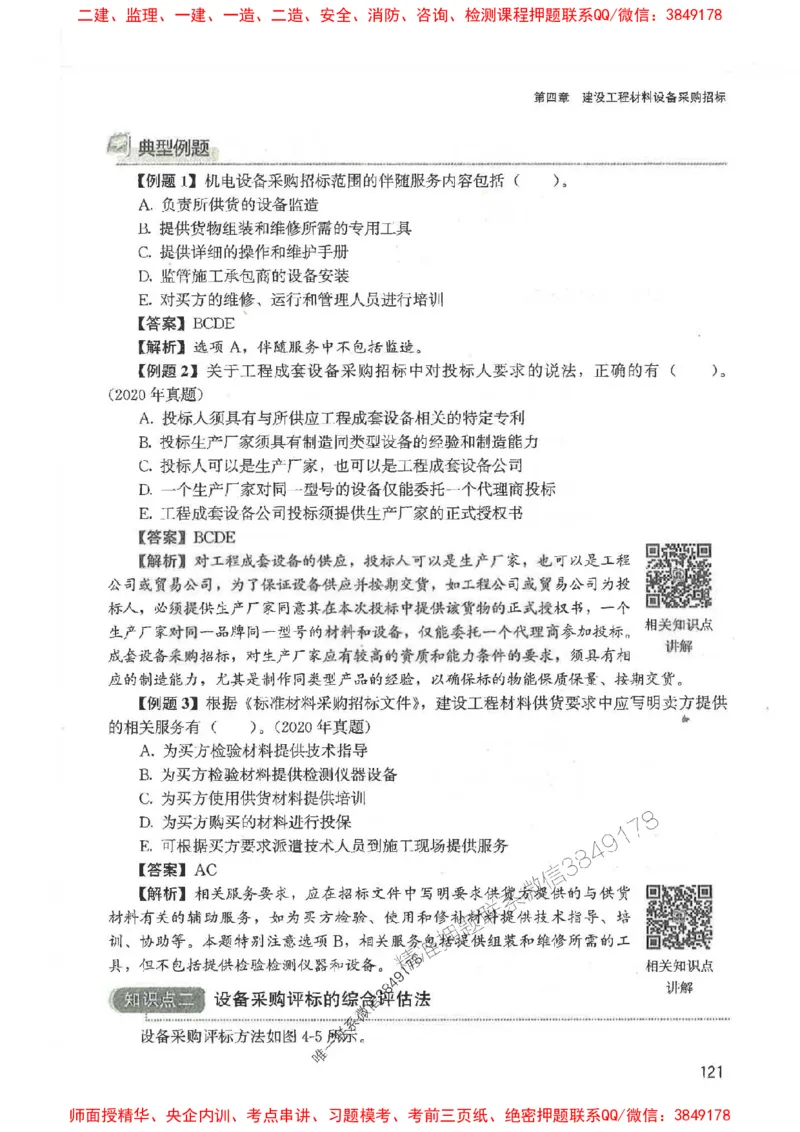 2025监理-合同王竹梅-考点一本通推荐_监理工程师_2025监理工程师_2025年监理工程师SVIP_2025年监理合同管理SVIP_01-精华文档✿电子教材✿历年真题