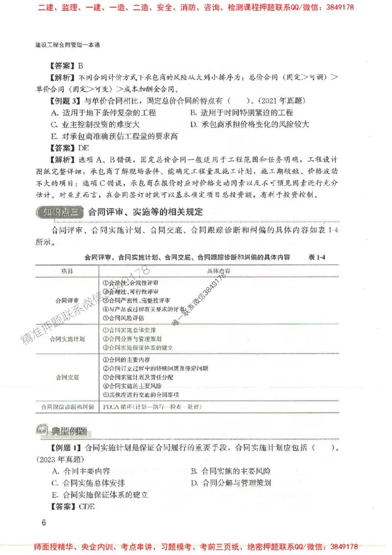 2025监理-合同王竹梅-考点一本通推荐_监理工程师_2025监理工程师_2025年监理工程师SVIP_2025年监理合同管理SVIP_01-精华文档✿电子教材✿历年真题