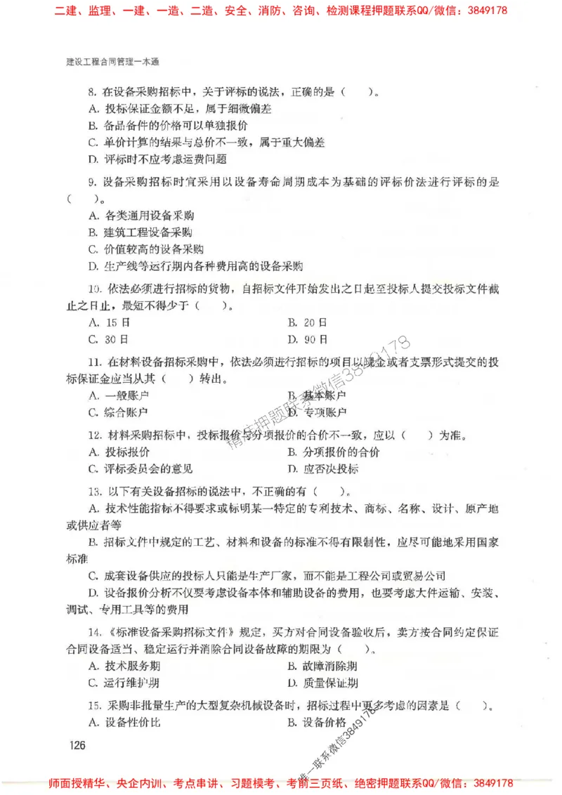 2025监理-合同王竹梅-考点一本通推荐_监理工程师_2025监理工程师_2025年监理工程师SVIP_2025年监理合同管理SVIP_01-精华文档✿电子教材✿历年真题