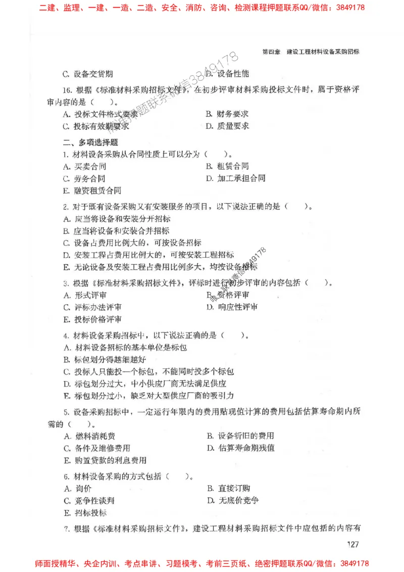 2025监理-合同王竹梅-考点一本通推荐_监理工程师_2025监理工程师_2025年监理工程师SVIP_2025年监理合同管理SVIP_01-精华文档✿电子教材✿历年真题