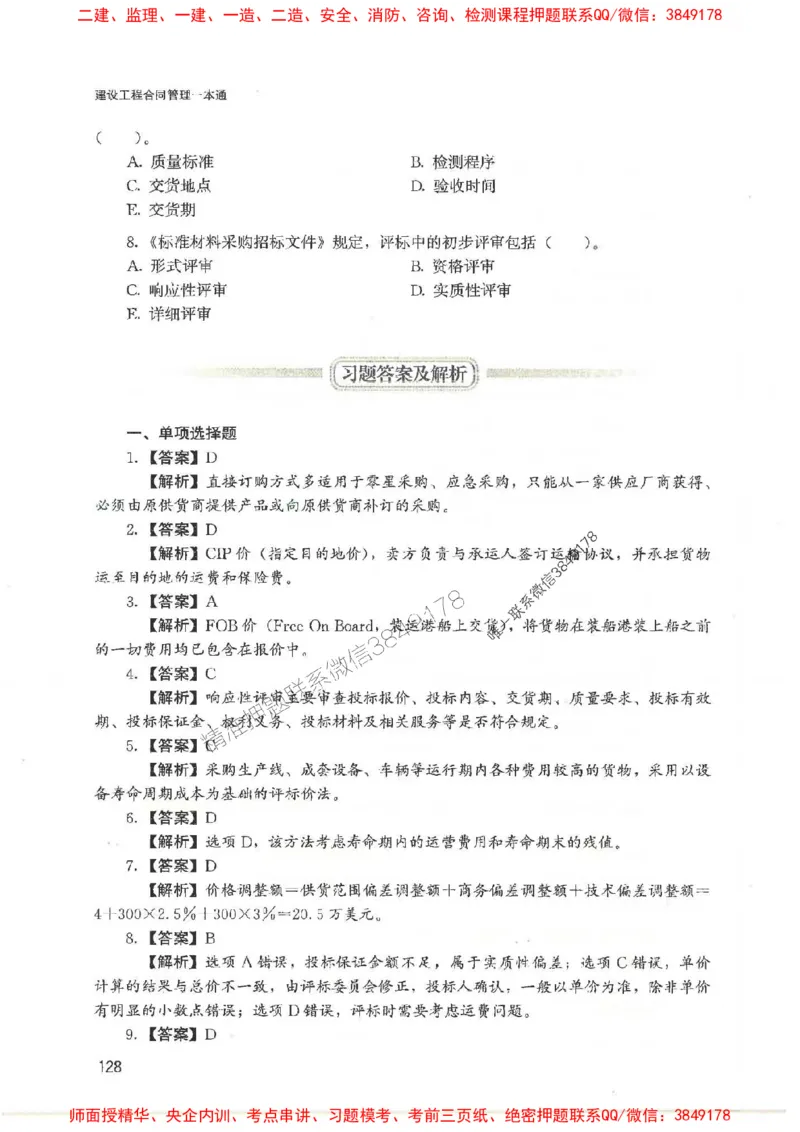 2025监理-合同王竹梅-考点一本通推荐_监理工程师_2025监理工程师_2025年监理工程师SVIP_2025年监理合同管理SVIP_01-精华文档✿电子教材✿历年真题