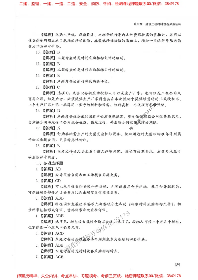 2025监理-合同王竹梅-考点一本通推荐_监理工程师_2025监理工程师_2025年监理工程师SVIP_2025年监理合同管理SVIP_01-精华文档✿电子教材✿历年真题