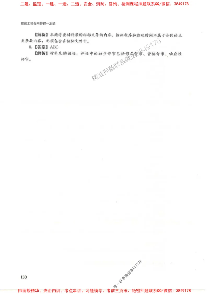 2025监理-合同王竹梅-考点一本通推荐_监理工程师_2025监理工程师_2025年监理工程师SVIP_2025年监理合同管理SVIP_01-精华文档✿电子教材✿历年真题