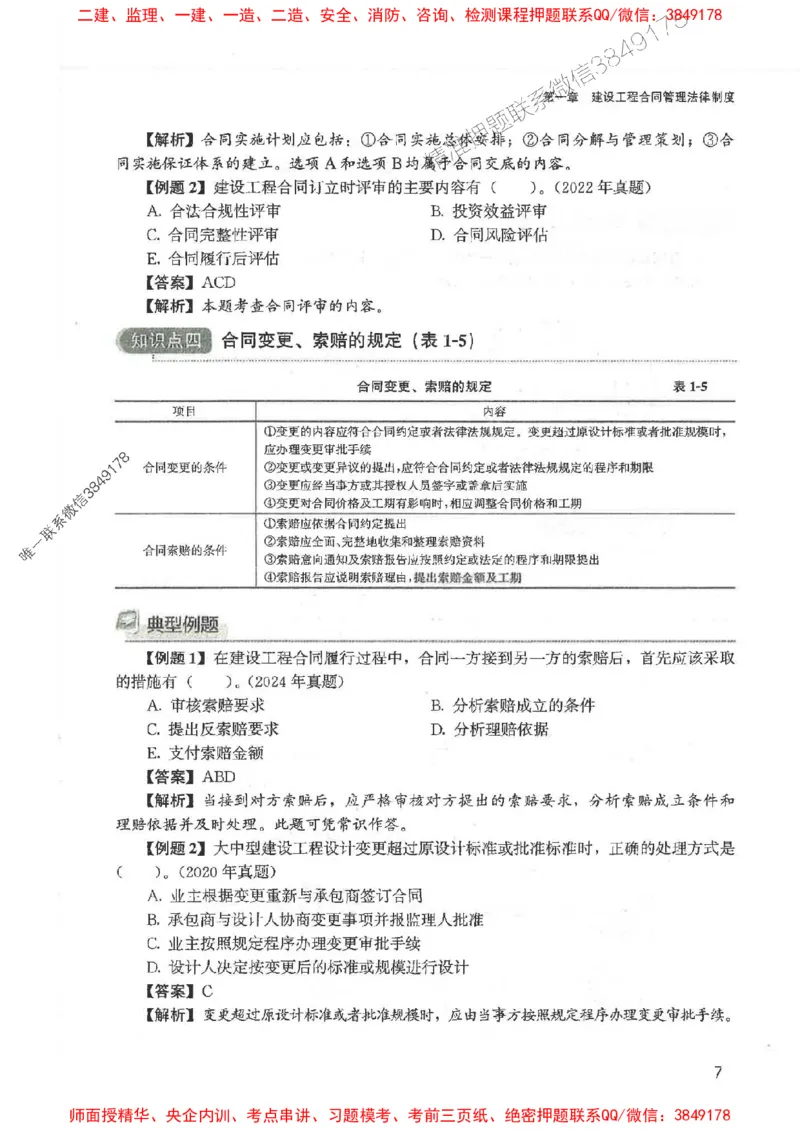2025监理-合同王竹梅-考点一本通推荐_监理工程师_2025监理工程师_2025年监理工程师SVIP_2025年监理合同管理SVIP_01-精华文档✿电子教材✿历年真题