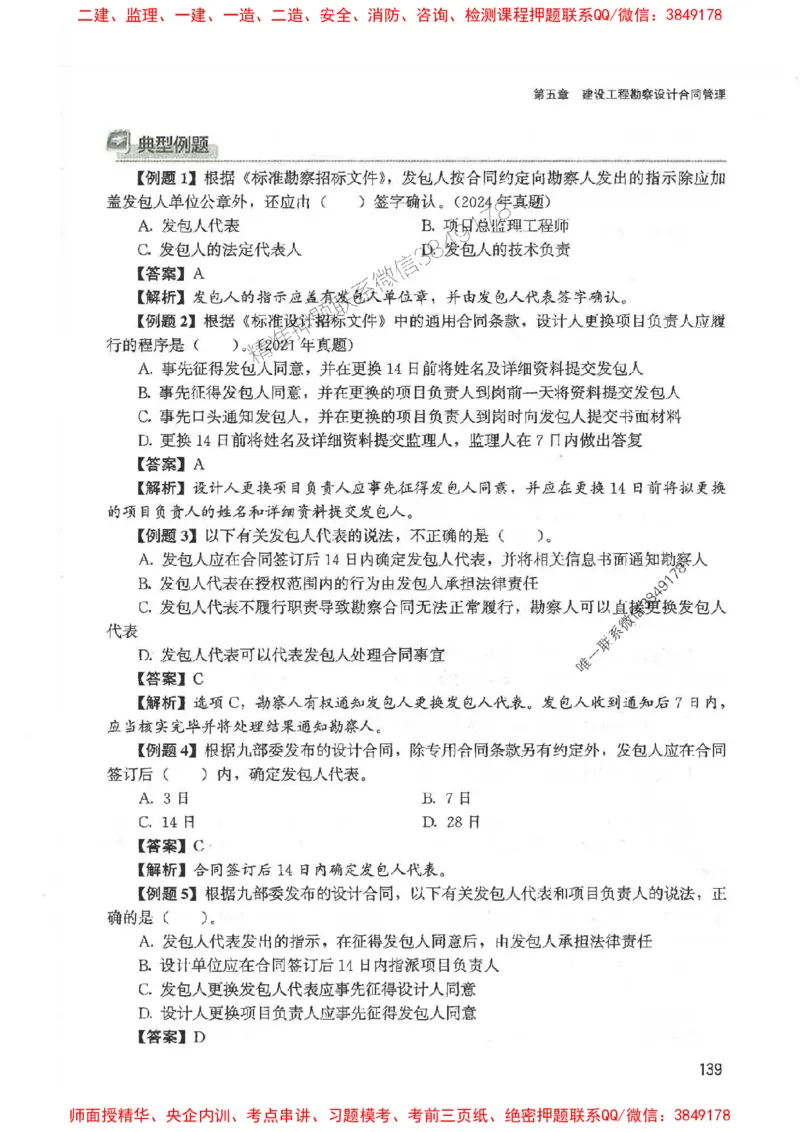 2025监理-合同王竹梅-考点一本通推荐_监理工程师_2025监理工程师_2025年监理工程师SVIP_2025年监理合同管理SVIP_01-精华文档✿电子教材✿历年真题