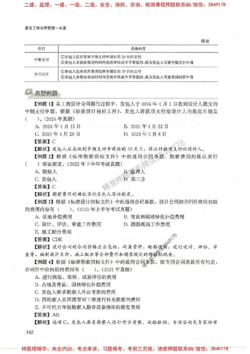 2025监理-合同王竹梅-考点一本通推荐_监理工程师_2025监理工程师_2025年监理工程师SVIP_2025年监理合同管理SVIP_01-精华文档✿电子教材✿历年真题