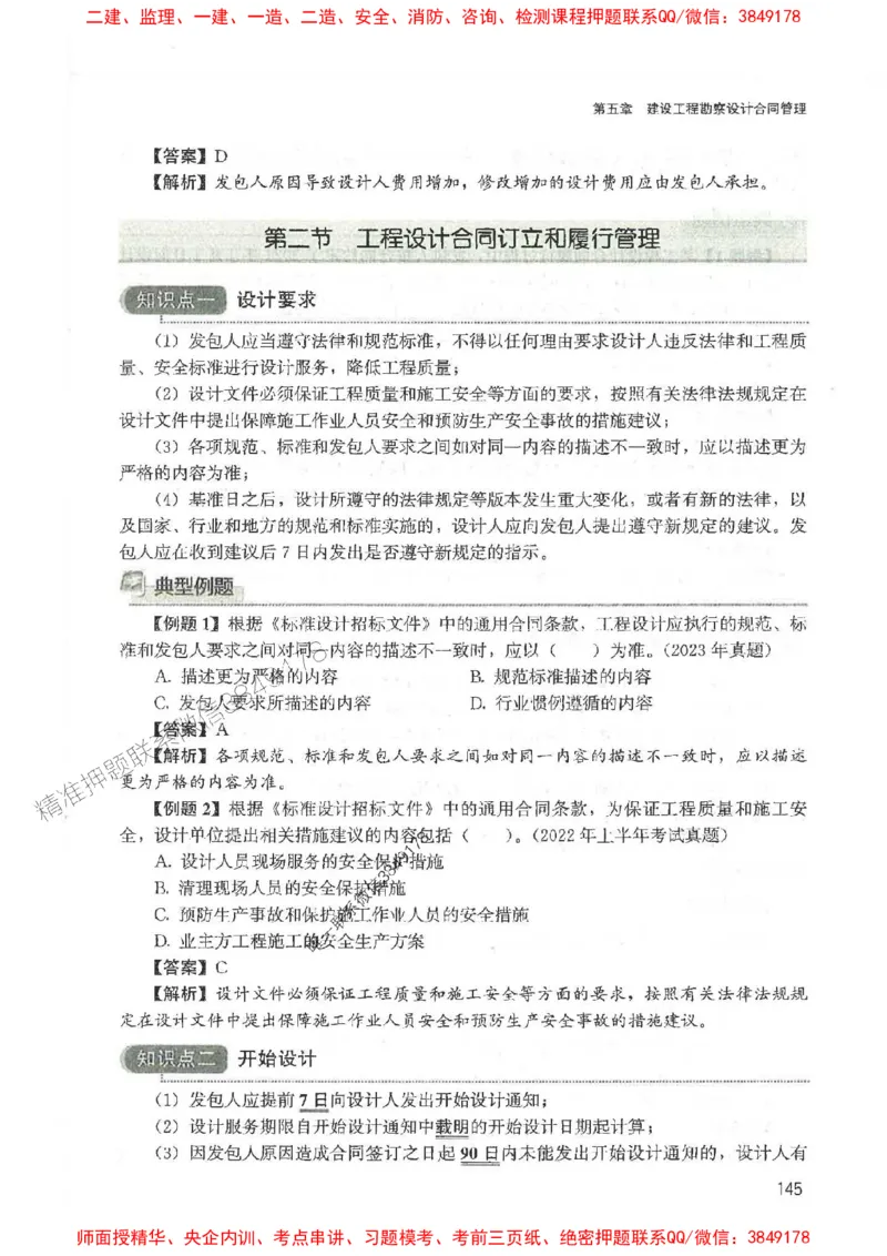 2025监理-合同王竹梅-考点一本通推荐_监理工程师_2025监理工程师_2025年监理工程师SVIP_2025年监理合同管理SVIP_01-精华文档✿电子教材✿历年真题