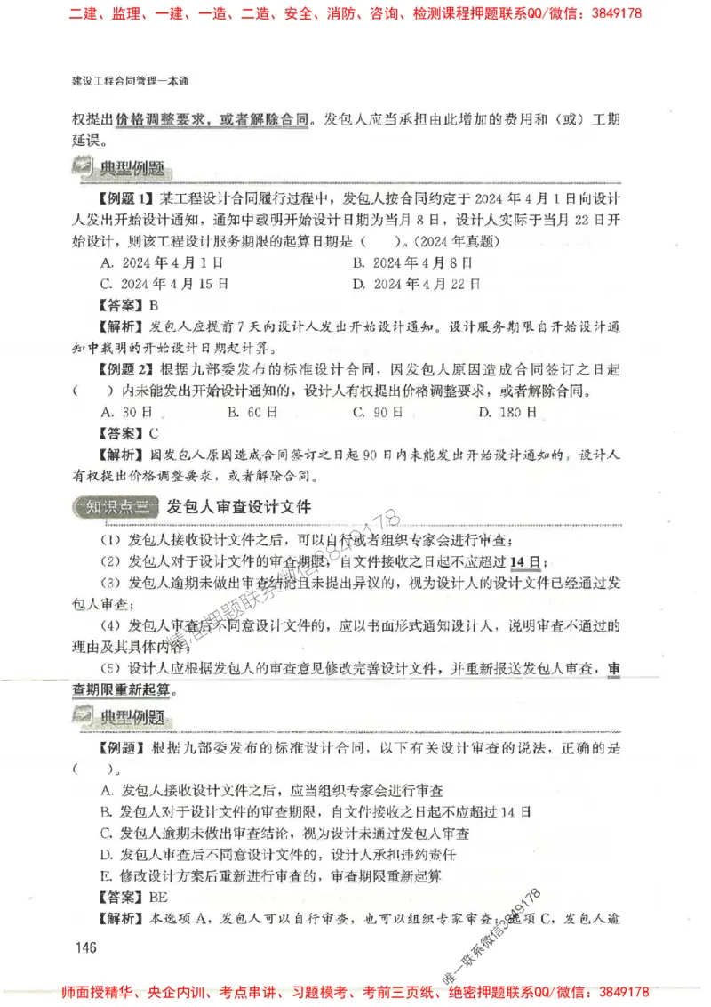 2025监理-合同王竹梅-考点一本通推荐_监理工程师_2025监理工程师_2025年监理工程师SVIP_2025年监理合同管理SVIP_01-精华文档✿电子教材✿历年真题