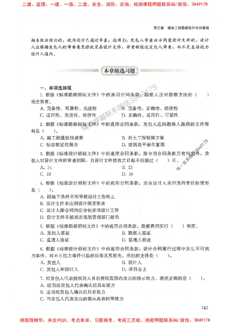 2025监理-合同王竹梅-考点一本通推荐_监理工程师_2025监理工程师_2025年监理工程师SVIP_2025年监理合同管理SVIP_01-精华文档✿电子教材✿历年真题