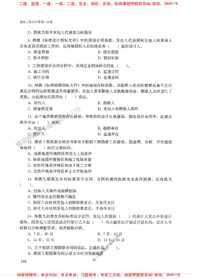 2025监理-合同王竹梅-考点一本通推荐_监理工程师_2025监理工程师_2025年监理工程师SVIP_2025年监理合同管理SVIP_01-精华文档✿电子教材✿历年真题