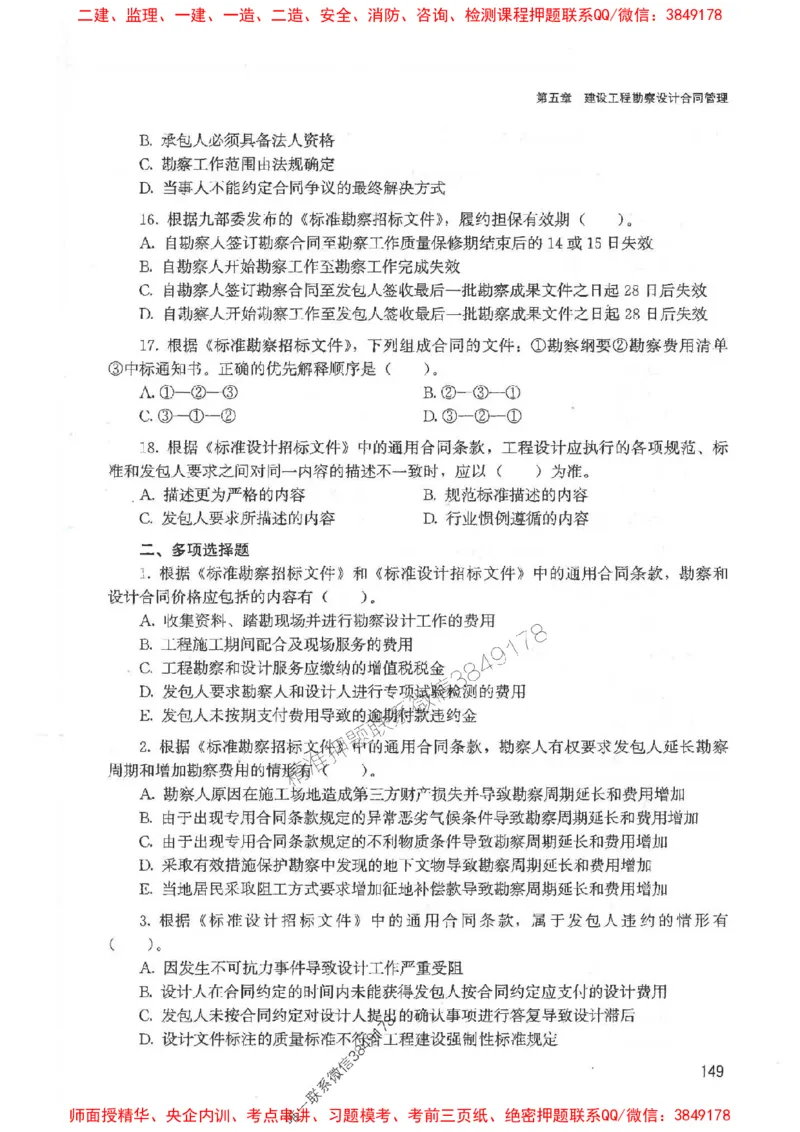 2025监理-合同王竹梅-考点一本通推荐_监理工程师_2025监理工程师_2025年监理工程师SVIP_2025年监理合同管理SVIP_01-精华文档✿电子教材✿历年真题