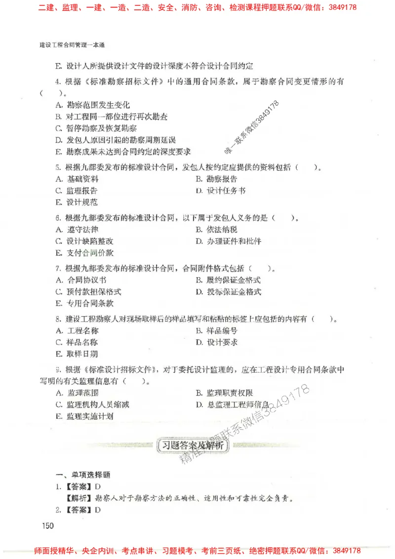 2025监理-合同王竹梅-考点一本通推荐_监理工程师_2025监理工程师_2025年监理工程师SVIP_2025年监理合同管理SVIP_01-精华文档✿电子教材✿历年真题
