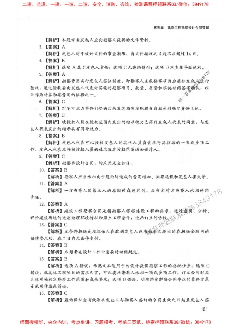 2025监理-合同王竹梅-考点一本通推荐_监理工程师_2025监理工程师_2025年监理工程师SVIP_2025年监理合同管理SVIP_01-精华文档✿电子教材✿历年真题