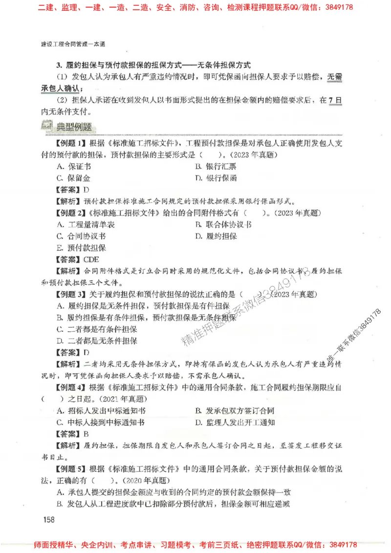 2025监理-合同王竹梅-考点一本通推荐_监理工程师_2025监理工程师_2025年监理工程师SVIP_2025年监理合同管理SVIP_01-精华文档✿电子教材✿历年真题