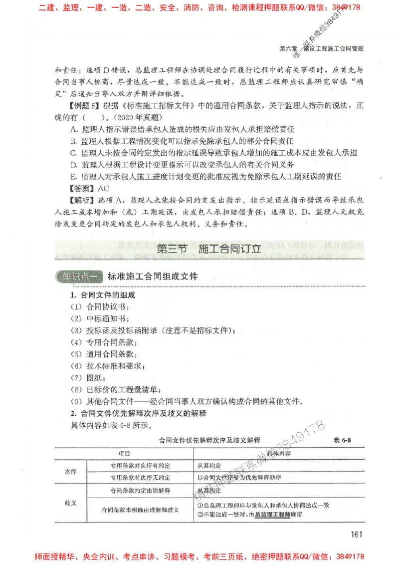 2025监理-合同王竹梅-考点一本通推荐_监理工程师_2025监理工程师_2025年监理工程师SVIP_2025年监理合同管理SVIP_01-精华文档✿电子教材✿历年真题