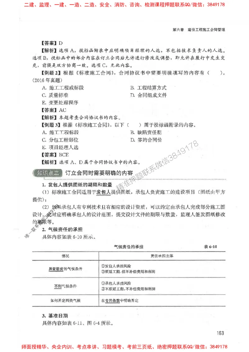 2025监理-合同王竹梅-考点一本通推荐_监理工程师_2025监理工程师_2025年监理工程师SVIP_2025年监理合同管理SVIP_01-精华文档✿电子教材✿历年真题