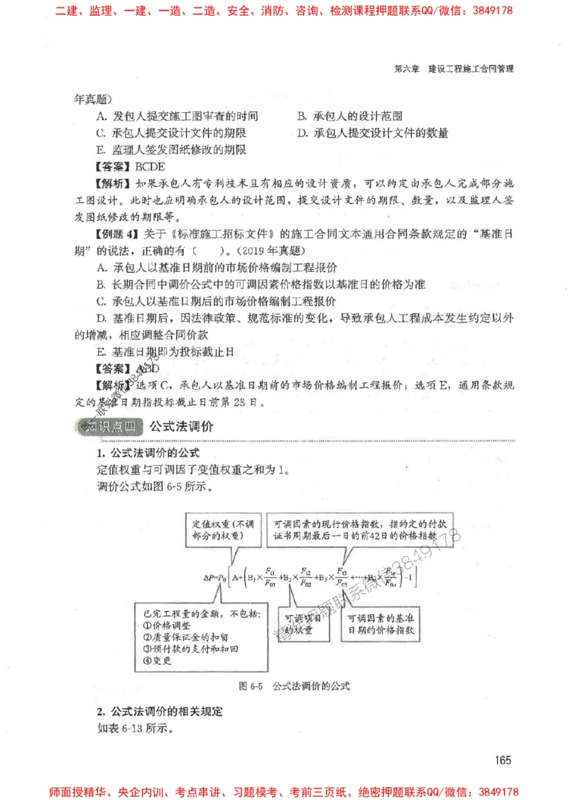 2025监理-合同王竹梅-考点一本通推荐_监理工程师_2025监理工程师_2025年监理工程师SVIP_2025年监理合同管理SVIP_01-精华文档✿电子教材✿历年真题