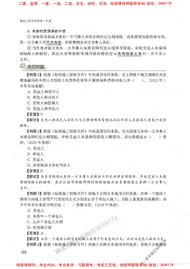 2025监理-合同王竹梅-考点一本通推荐_监理工程师_2025监理工程师_2025年监理工程师SVIP_2025年监理合同管理SVIP_01-精华文档✿电子教材✿历年真题