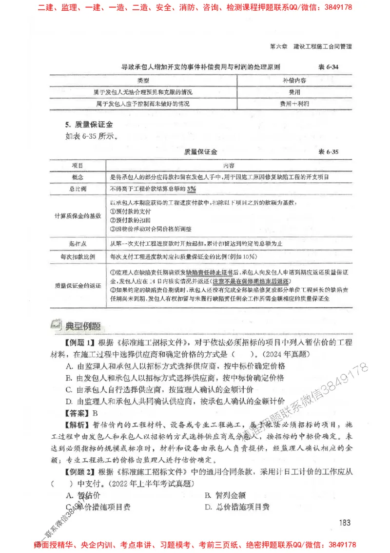 2025监理-合同王竹梅-考点一本通推荐_监理工程师_2025监理工程师_2025年监理工程师SVIP_2025年监理合同管理SVIP_01-精华文档✿电子教材✿历年真题