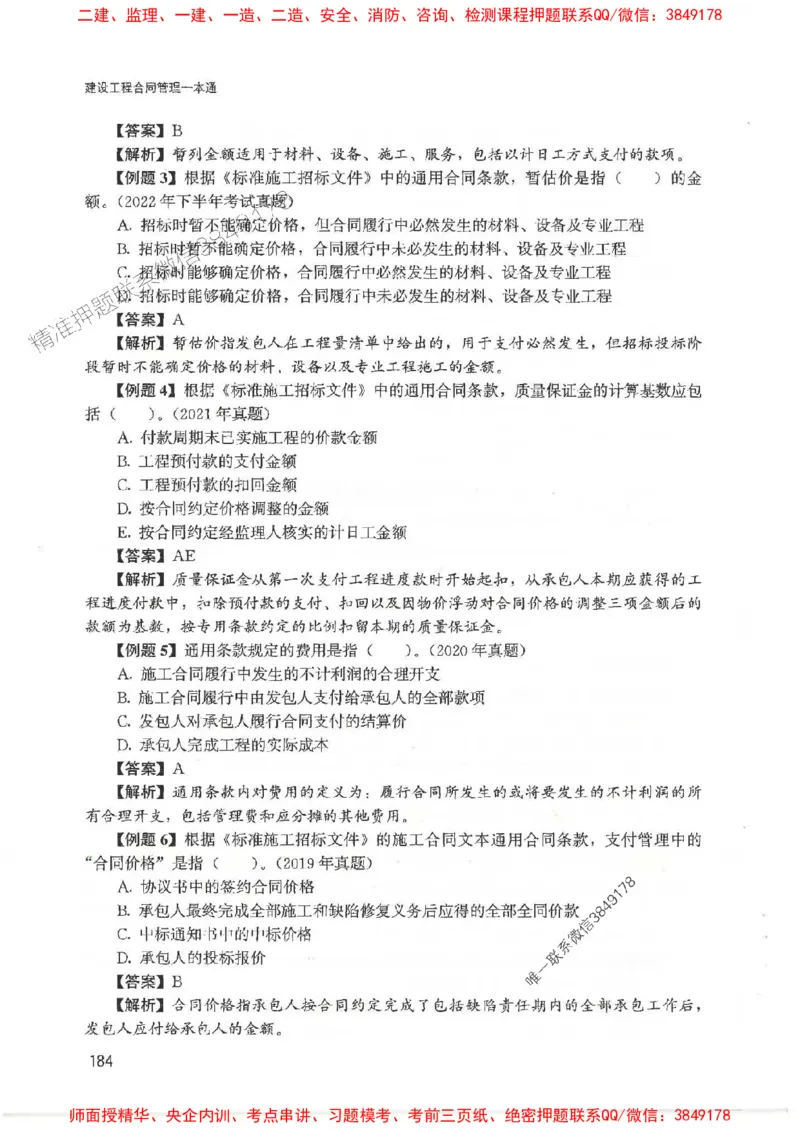2025监理-合同王竹梅-考点一本通推荐_监理工程师_2025监理工程师_2025年监理工程师SVIP_2025年监理合同管理SVIP_01-精华文档✿电子教材✿历年真题