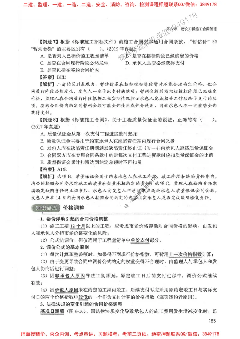 2025监理-合同王竹梅-考点一本通推荐_监理工程师_2025监理工程师_2025年监理工程师SVIP_2025年监理合同管理SVIP_01-精华文档✿电子教材✿历年真题