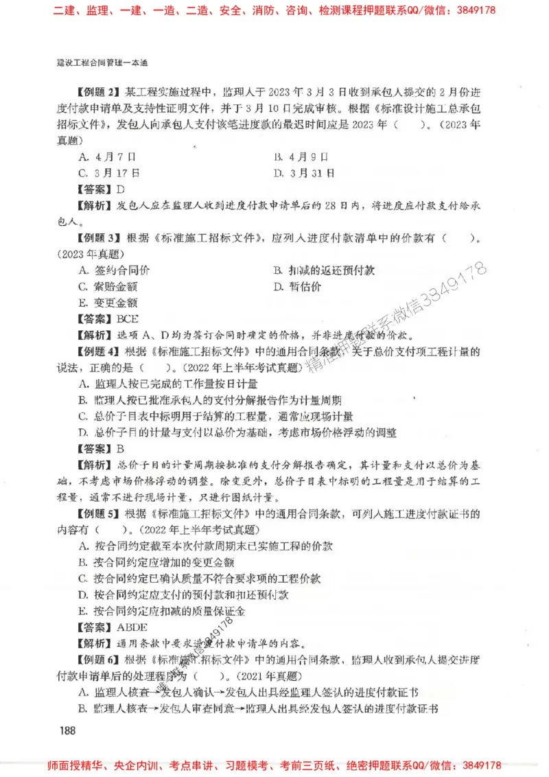 2025监理-合同王竹梅-考点一本通推荐_监理工程师_2025监理工程师_2025年监理工程师SVIP_2025年监理合同管理SVIP_01-精华文档✿电子教材✿历年真题