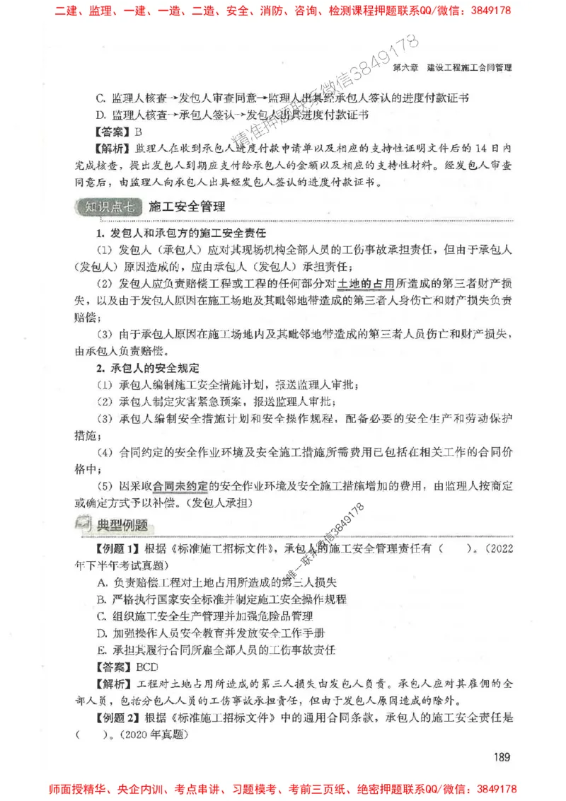 2025监理-合同王竹梅-考点一本通推荐_监理工程师_2025监理工程师_2025年监理工程师SVIP_2025年监理合同管理SVIP_01-精华文档✿电子教材✿历年真题