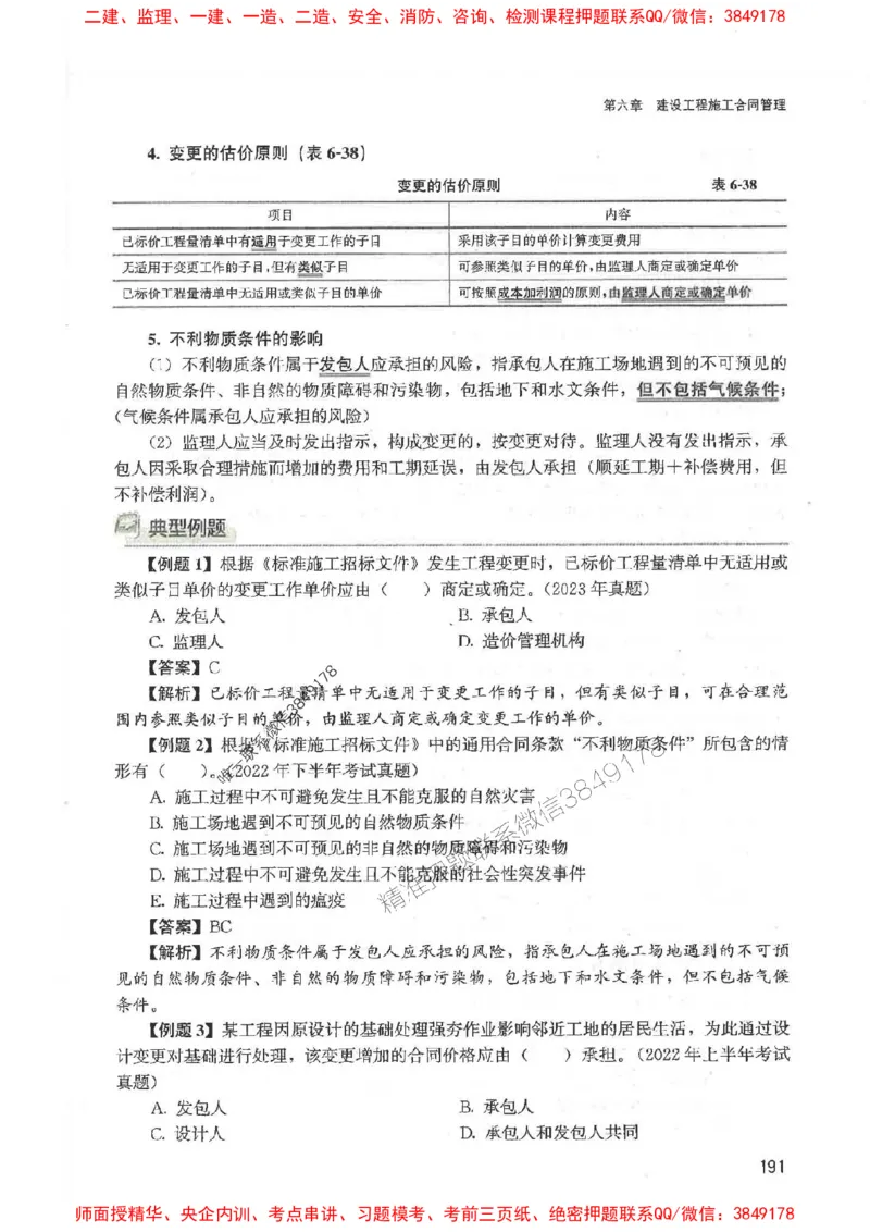 2025监理-合同王竹梅-考点一本通推荐_监理工程师_2025监理工程师_2025年监理工程师SVIP_2025年监理合同管理SVIP_01-精华文档✿电子教材✿历年真题