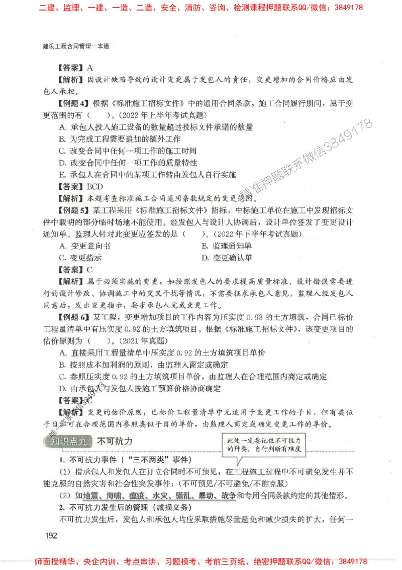 2025监理-合同王竹梅-考点一本通推荐_监理工程师_2025监理工程师_2025年监理工程师SVIP_2025年监理合同管理SVIP_01-精华文档✿电子教材✿历年真题