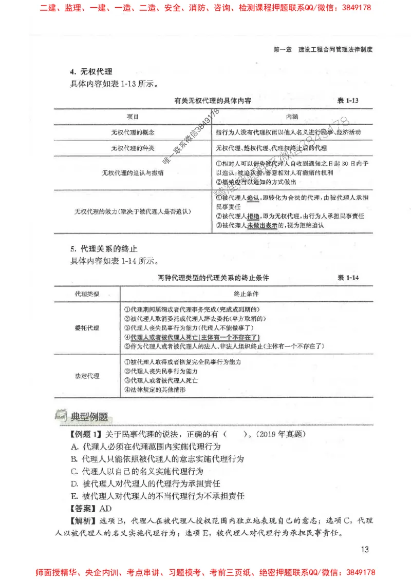 2025监理-合同王竹梅-考点一本通推荐_监理工程师_2025监理工程师_2025年监理工程师SVIP_2025年监理合同管理SVIP_01-精华文档✿电子教材✿历年真题