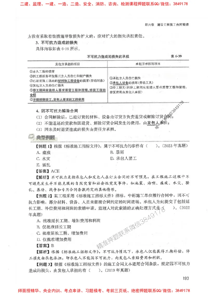 2025监理-合同王竹梅-考点一本通推荐_监理工程师_2025监理工程师_2025年监理工程师SVIP_2025年监理合同管理SVIP_01-精华文档✿电子教材✿历年真题