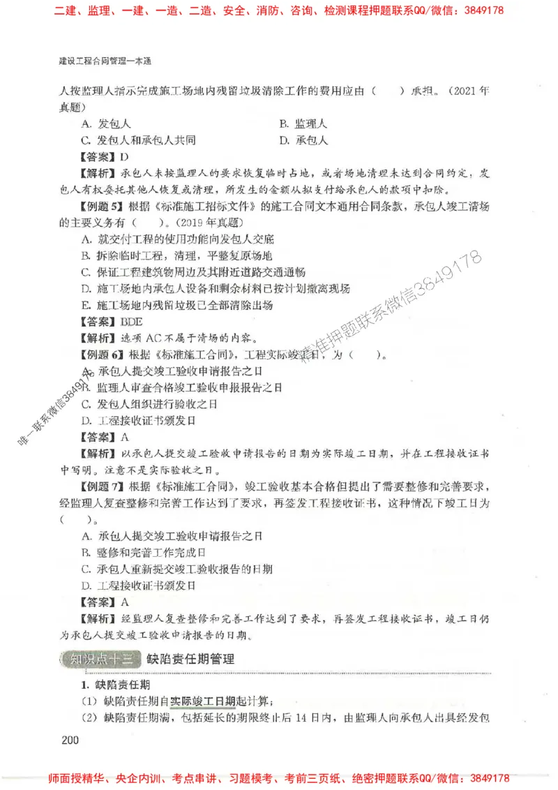 2025监理-合同王竹梅-考点一本通推荐_监理工程师_2025监理工程师_2025年监理工程师SVIP_2025年监理合同管理SVIP_01-精华文档✿电子教材✿历年真题