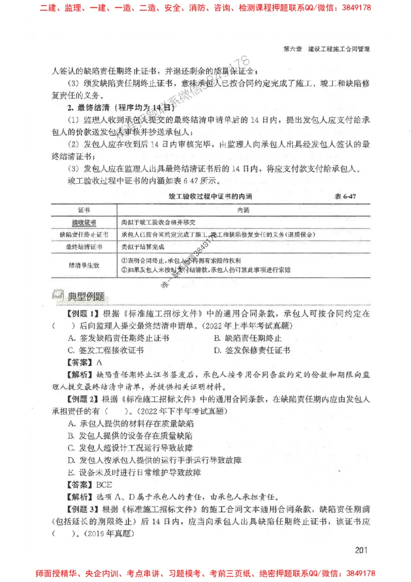 2025监理-合同王竹梅-考点一本通推荐_监理工程师_2025监理工程师_2025年监理工程师SVIP_2025年监理合同管理SVIP_01-精华文档✿电子教材✿历年真题