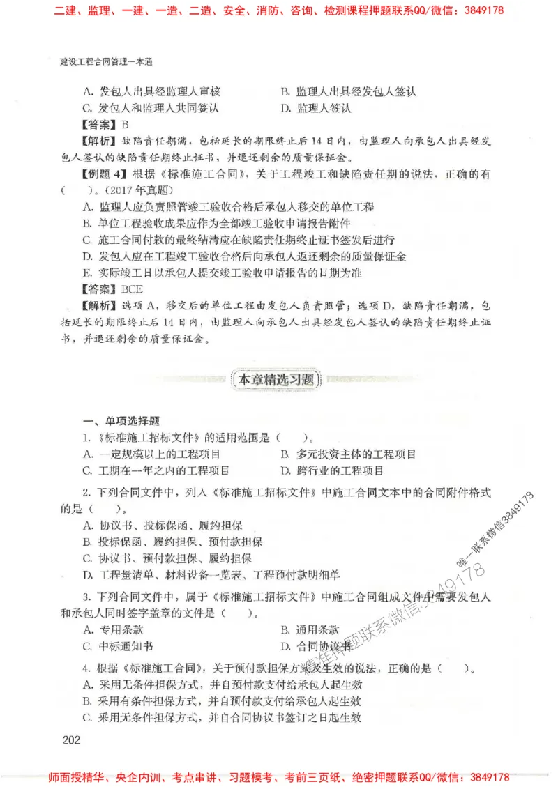 2025监理-合同王竹梅-考点一本通推荐_监理工程师_2025监理工程师_2025年监理工程师SVIP_2025年监理合同管理SVIP_01-精华文档✿电子教材✿历年真题